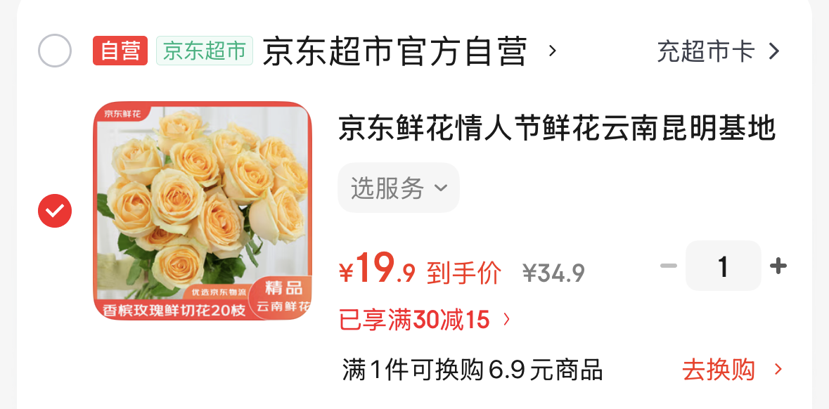 【自营】京东鲜花情人节香槟玫瑰20枝-https://u.jd.com/UGxyrkv19.9