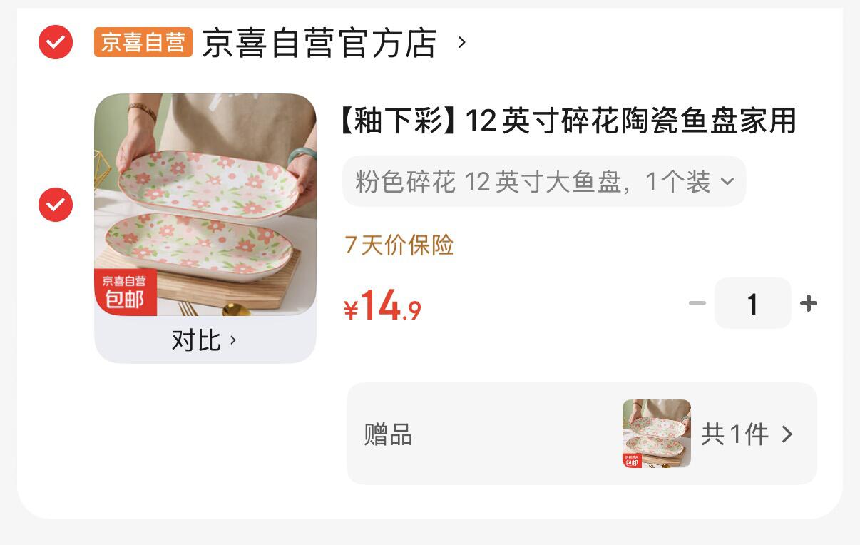 碎花淘瓷鱼盘长方12英寸-https://u.jd.com/9Gkt2b114.9【买一赠一】元7.4/个