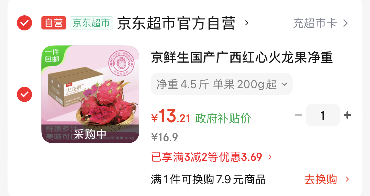 广西9折消费券-https://u.jd.com/UOJ8Nlt【自营】京鲜生广西红心火龙果净重4.5斤-https://u.jd.com/UrJzH5113.2
