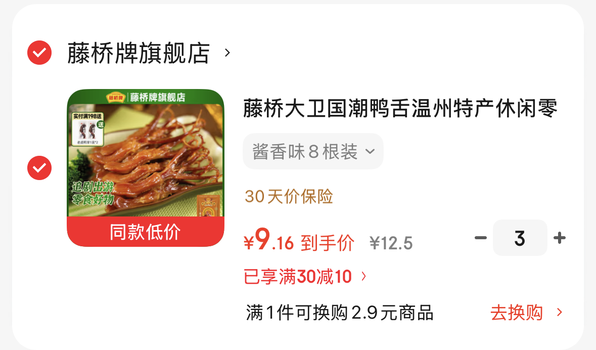 领-https://u.jd.com/kruEJKb藤桥大卫鸭舌温州特产零食8根装-https://u.jd.com/kguTWJp拍3件 9.1一件