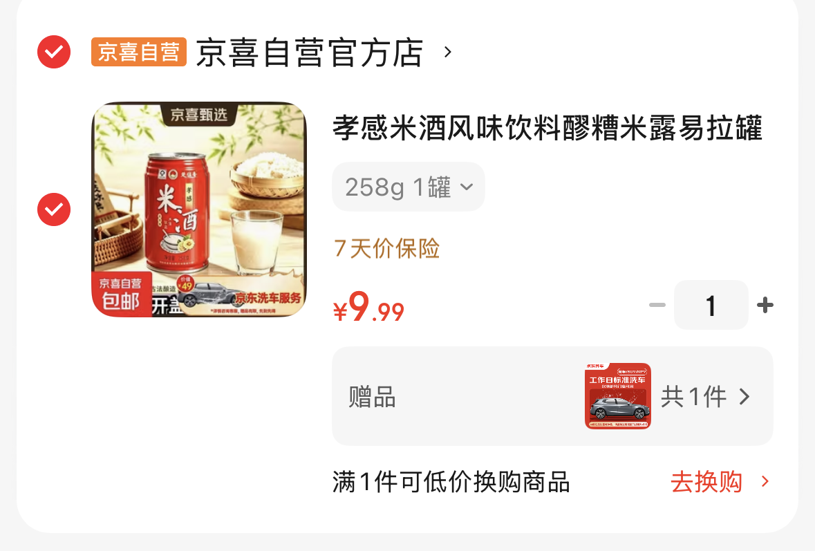 孝感米酒风味饮料醪糟米露易拉罐夏日冰镇解暑湖北特产 258g 1罐