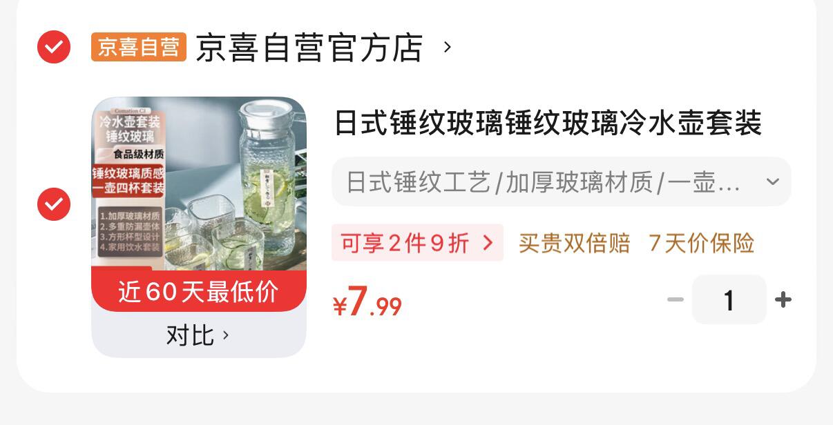 日式锤纹玻璃冷水壶一壶4杯元7.9-https://u.jd.com/Ugi4wvh