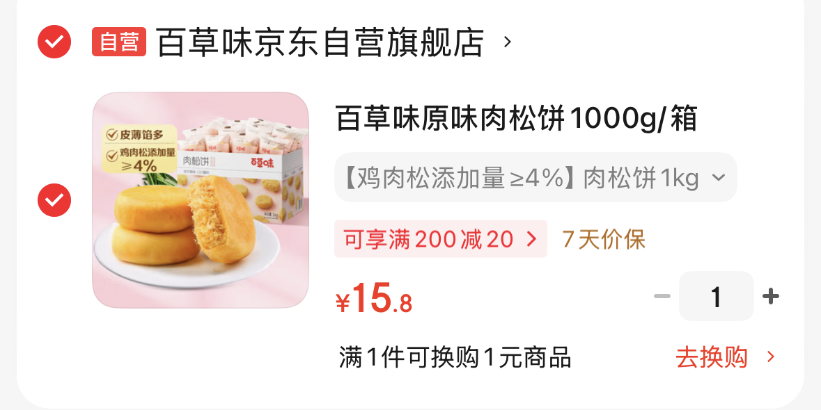 百草味 原味肉松饼1000g/箱15.8一箱-https://u.jd.com/k199rF1百草味 手撕面包1000g/箱15.9一箱-https://u.jd.com/ka9eHjH