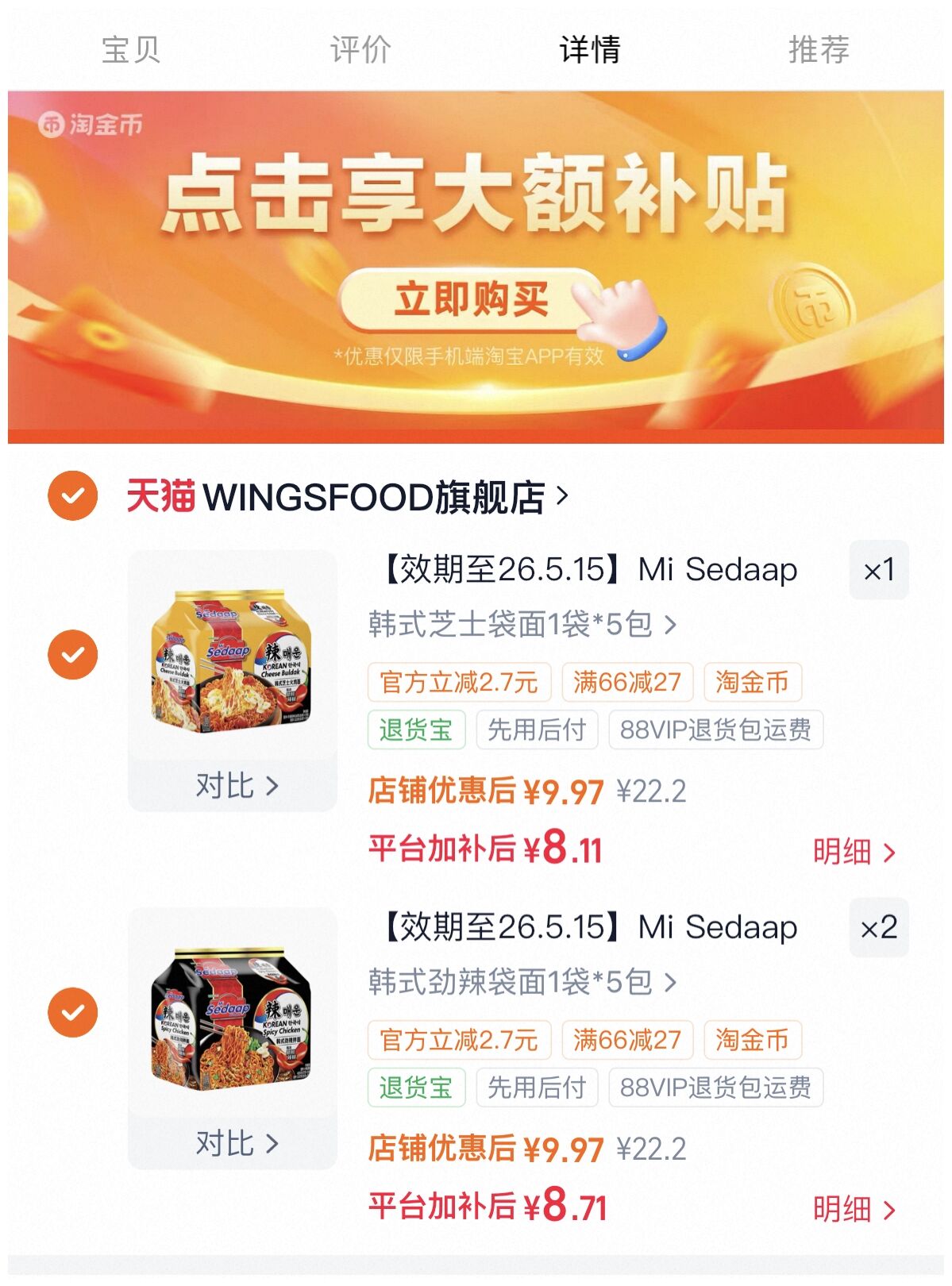 下拉详情 拍3件 8.1一件 辉英喜达 进口火鸡芝士面共15包