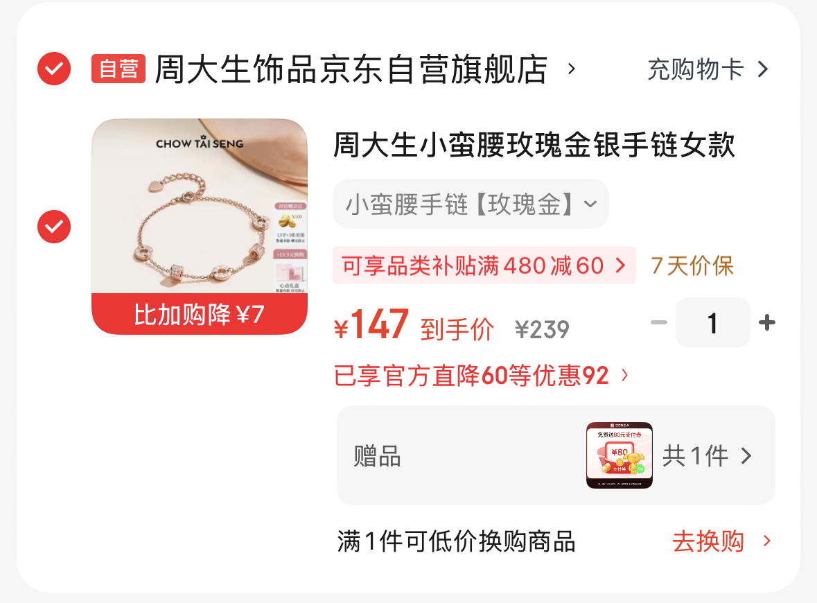 周大生 七夕礼物小蛮腰银手链-https://u.jd.com/krKT8tT147