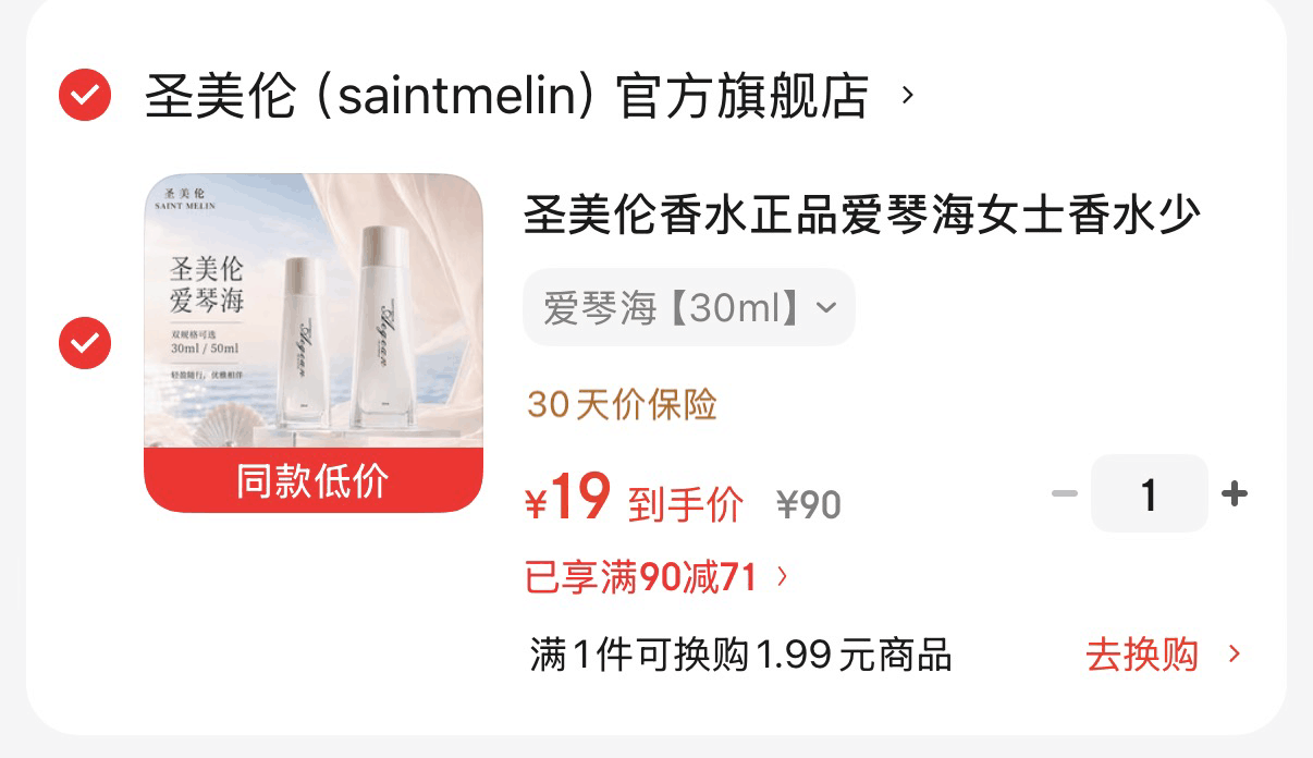 圣美伦香水爱琴海30ml元19-https://u.jd.com/U1fdTSd