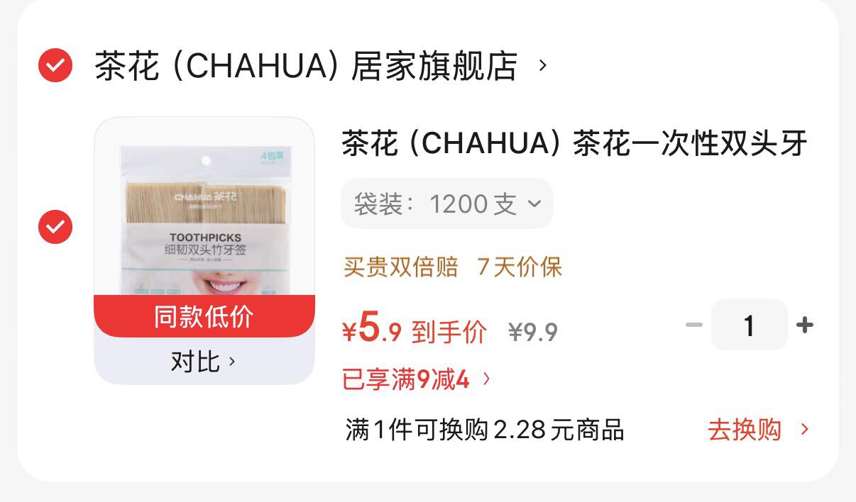 茶花 双头牙签1200支元5.9-https://u.jd.com/96o4qjp