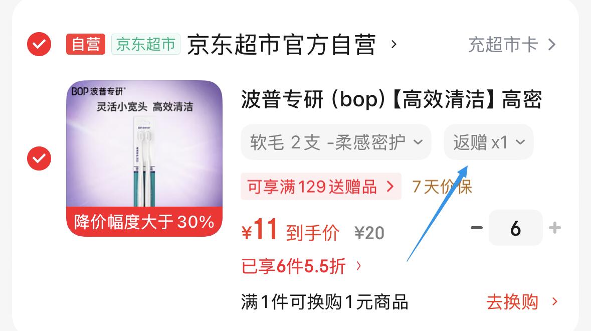 【自营】波普专研 高密宽头牙刷2支装-https://u.jd.com/UDzo7cD拍6件66-送60超市卡=6元留意返卡 折0.5一支