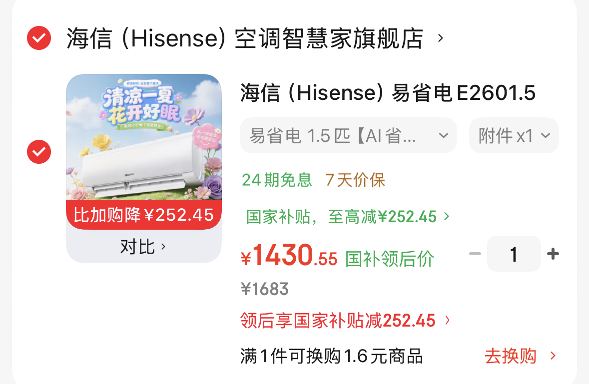 海信 易省电1.5匹挂机空调-https://u.jd.com/UOzYLqR部分地区有国补，1430