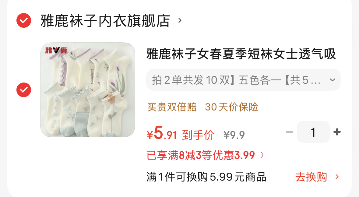 雅鹿袜子5双， 5.9-https://u.jd.com/9G9qpFE