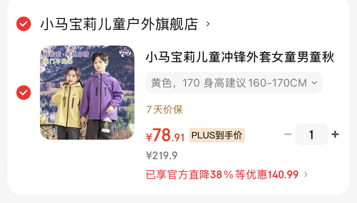 小马宝莉儿童冲锋外套-https://u.jd.com/kaaiYN1plus78.9 多可选