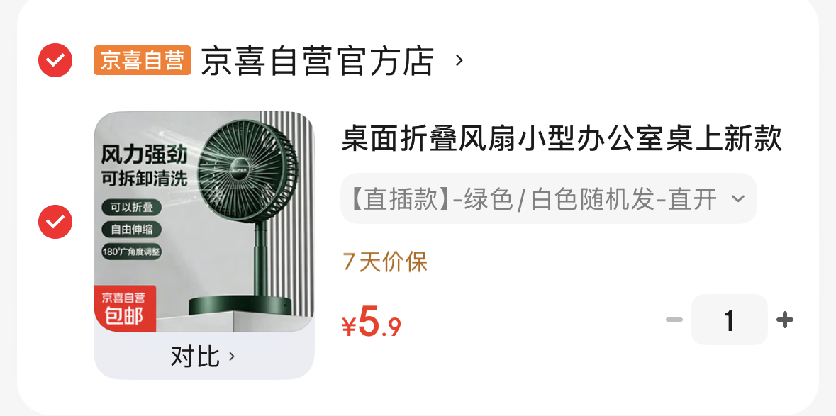 桌面折叠风扇小型办公室桌上新款家用静音便携超强力宿舍电扇 【直插款】-绿色/白色随机发-直开