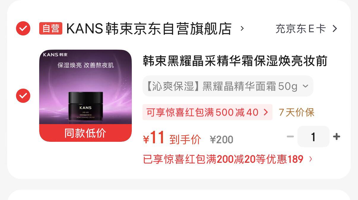 弹-https://u.jd.com/kDFUEBV韩束 黑耀晶采精华面霜50g-https://u.jd.com/kaFEuKi元11元好价