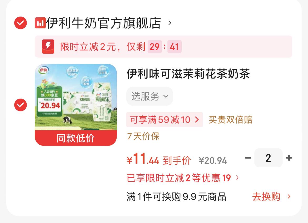 伊利 味可滋茉莉花茶奶茶 200ml*10盒 加2件 砸2虹包 11.4元/箱