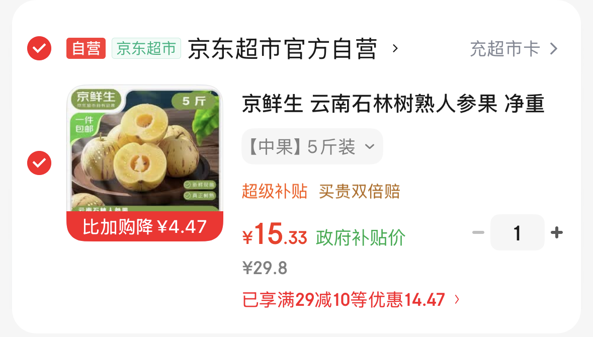领广西8.5折消费券-https://u.jd.com/U6OP2Qa京鲜生 云南石林树熟人参果 净重5斤-https://u.jd.com/U1OxRHZ15.3
