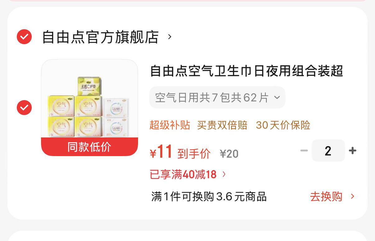 领-https://u.jd.com/UOWxlao自由点 卫生巾日夜用7包62片拍-https://u.jd.com/UDWUYpO拍2件，11元/件好价~