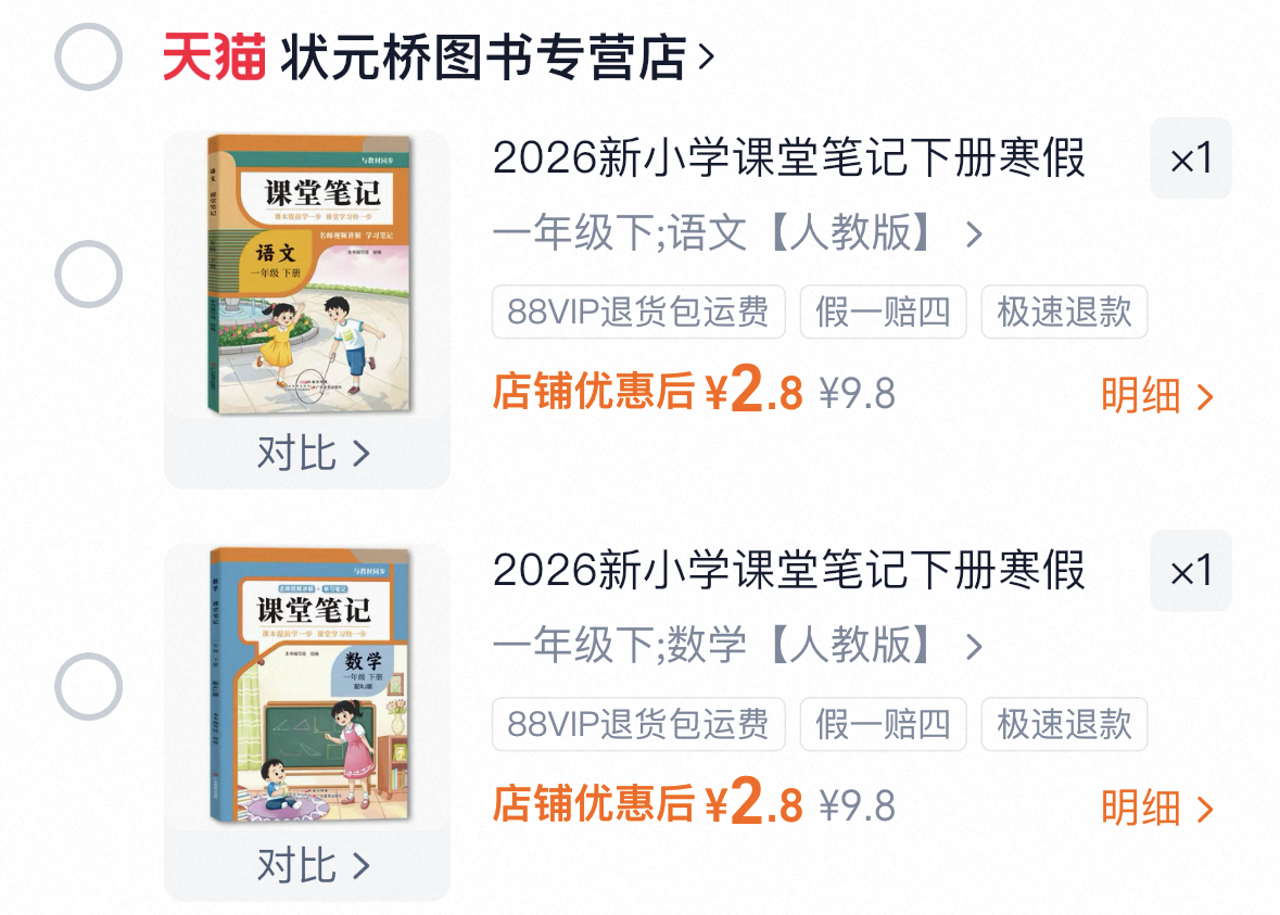 2026新小学课堂笔记下册寒假预习