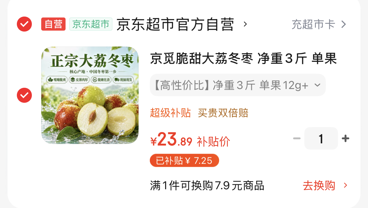 京觅脆甜大荔冬枣 净重3斤-https://u.jd.com/UDcLc3U23.8