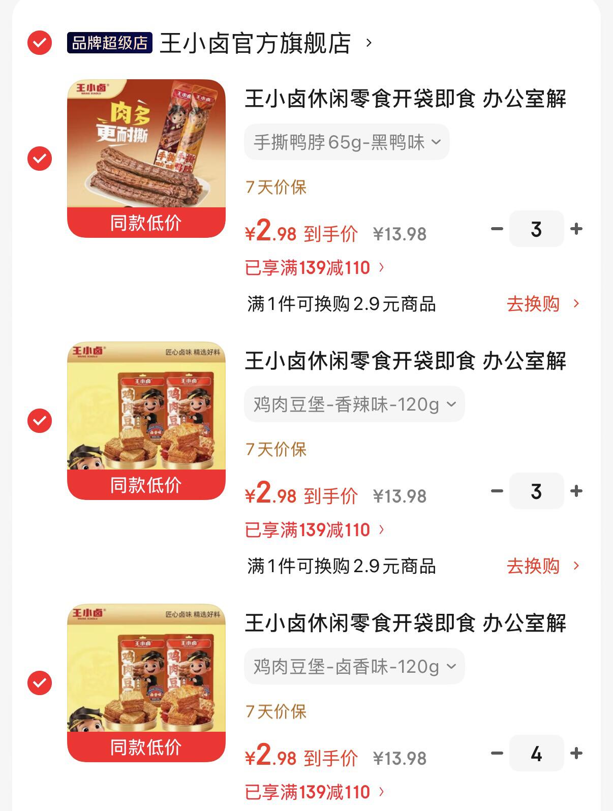领满139-110元 -https://u.jd.com/UDbqONC王小卤 手撕鸭脖鸡肉豆堡-https://u.jd.com/U1bPzcG任选10件，元2.9元/件