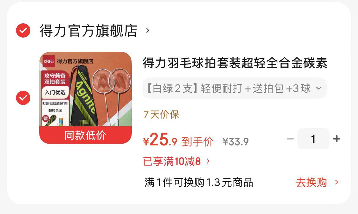 先领券-https://u.jd.com/VgKbVrj得力 羽毛球拍2支 3球 拍包-https://u.jd.com/VgKdnoL25.9元