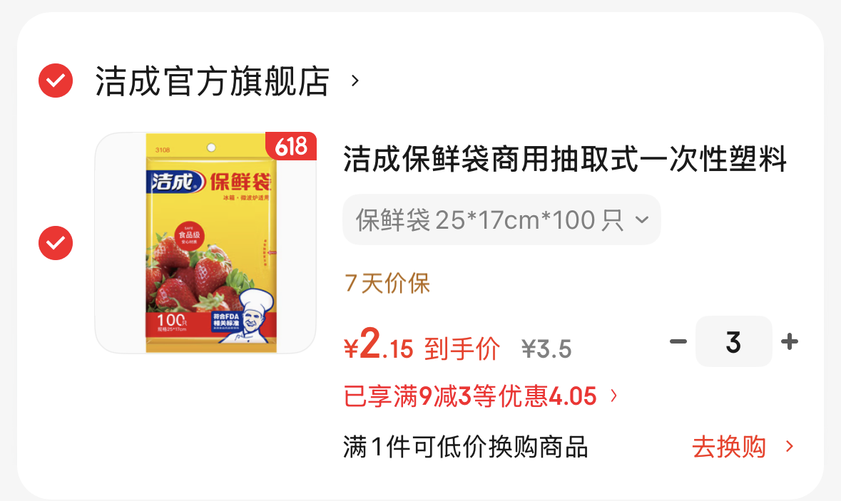 洁成保鲜袋商用抽取式一次性塑料袋 保鲜袋25*17cm*100只