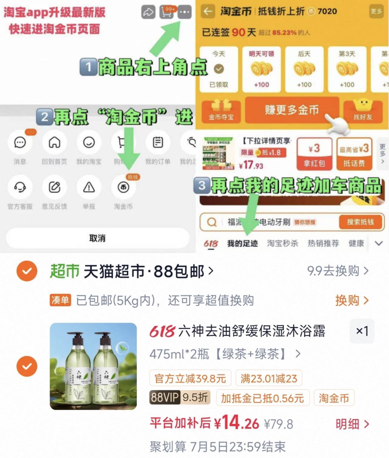 六神去油舒缓保湿沐浴露