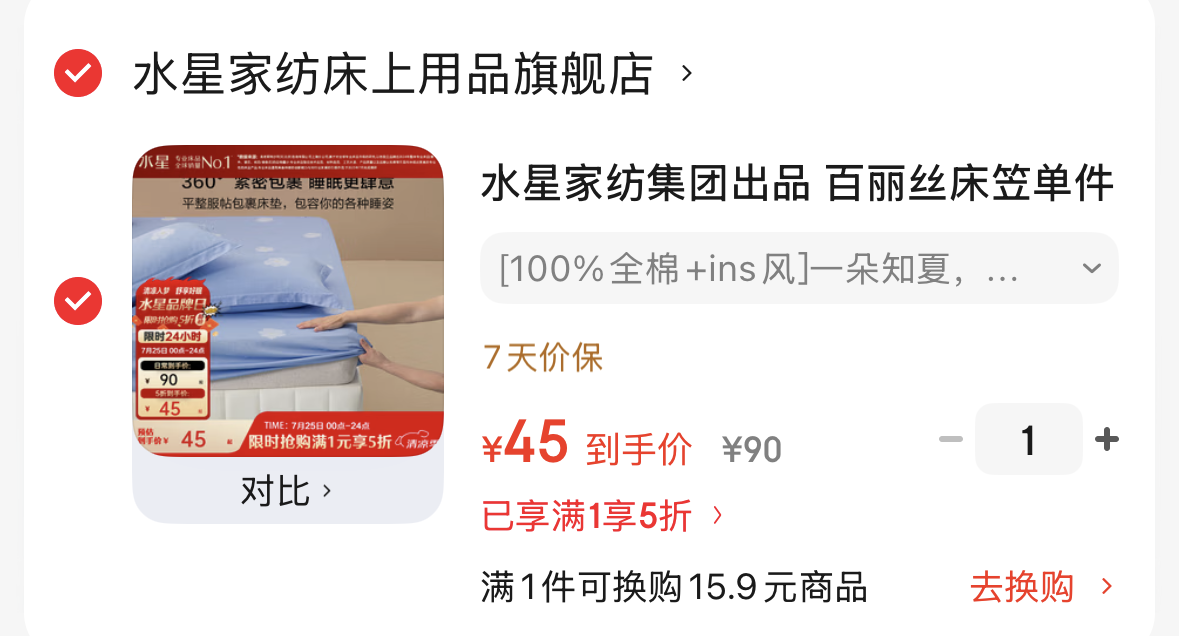 5折券-https://u.jd.com/919hd4Y水星家纺  百丽丝床笠单件 100%全棉 -https://u.jd.com/9O9mvSv45