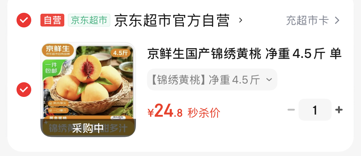 【自营】京鲜生锦绣黄桃 净重4.5斤-https://u.jd.com/U1vX2yY24.8 单果150g 
