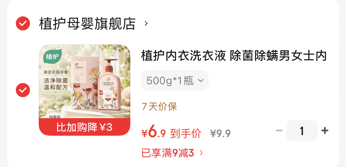 领9-3券https://coupon.m.jd.com/coupons/show.action?linkKey=AAROH_xIpeffAs_-naABEFoe1GQJGOhAnZto2TdG7KHzgY_8qzZUnUSdFr2K2xWuBsdPz9-4kIZtjkio0vvc3gzRnKDb5w植护内衣洗衣液500g1瓶-https://u.jd.com/9a9btZT6.9