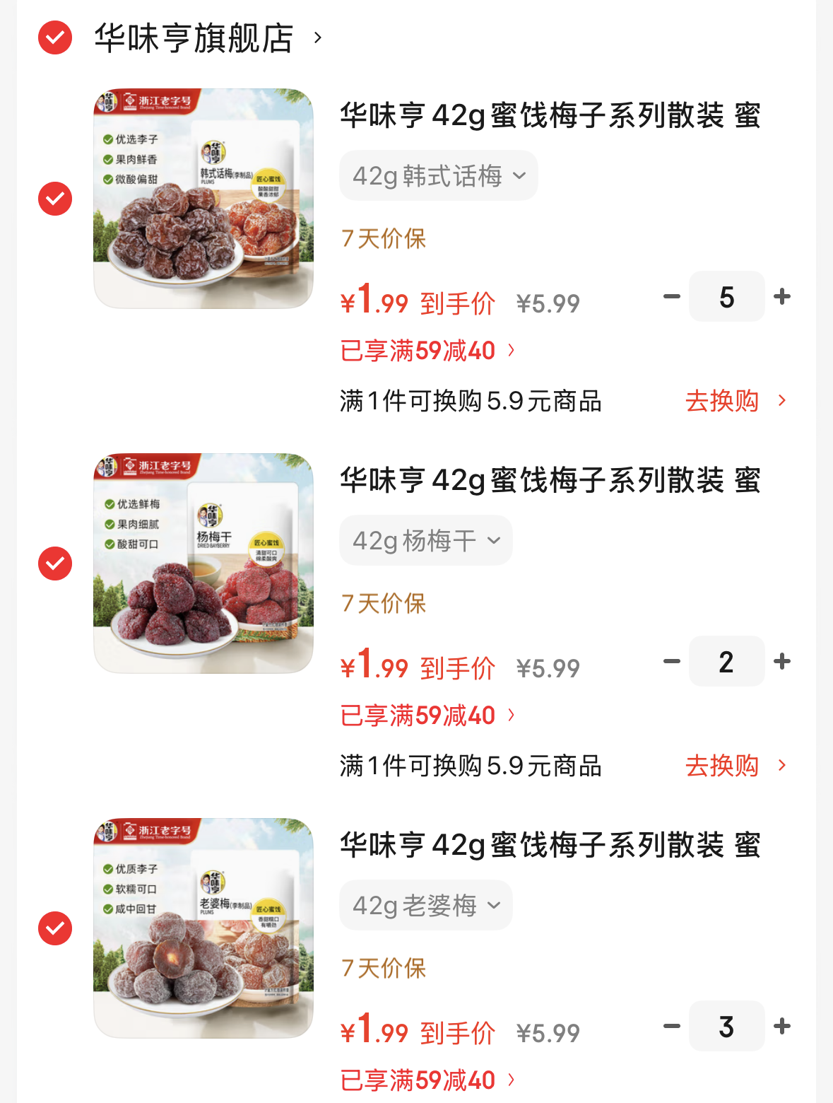 华味亨42g蜜饯梅子系列散装 蜜饯果脯果干酸甜梅子干零食小吃西梅干 42g精选加应子