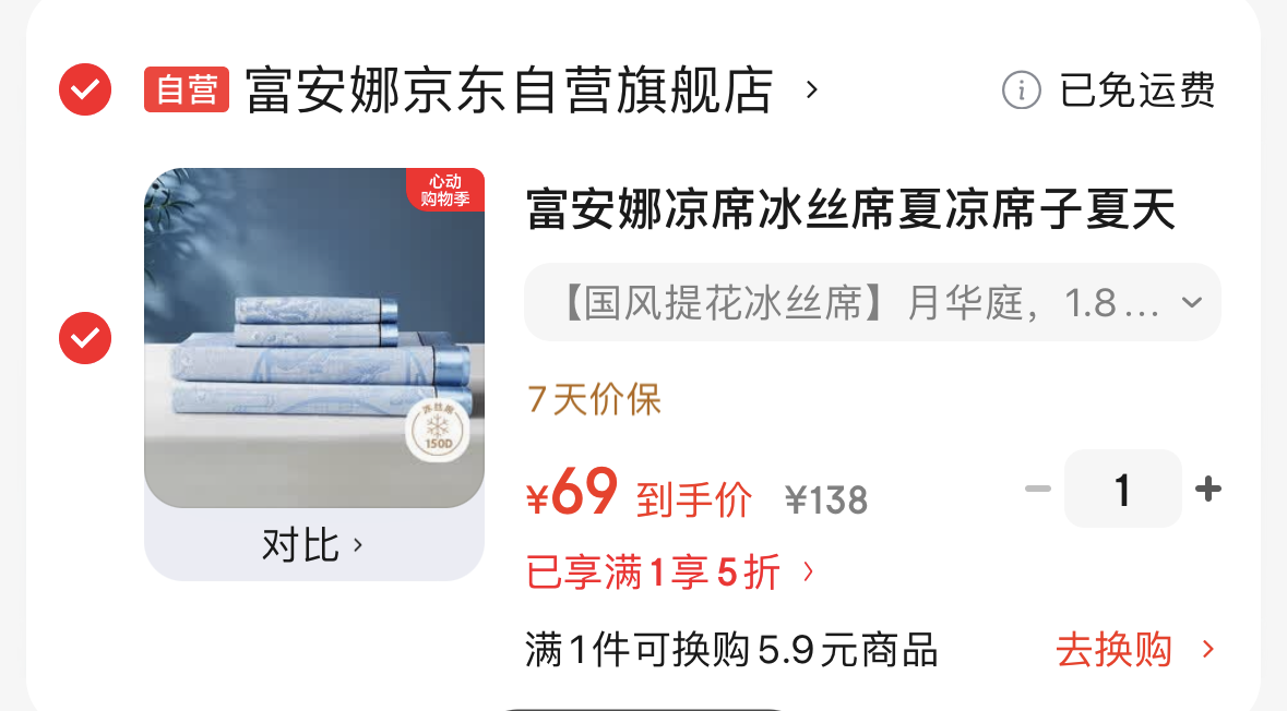 富安娜凉席冰丝席夏凉席子夏天软凉席1.5x2米双人空调席可折叠三件套