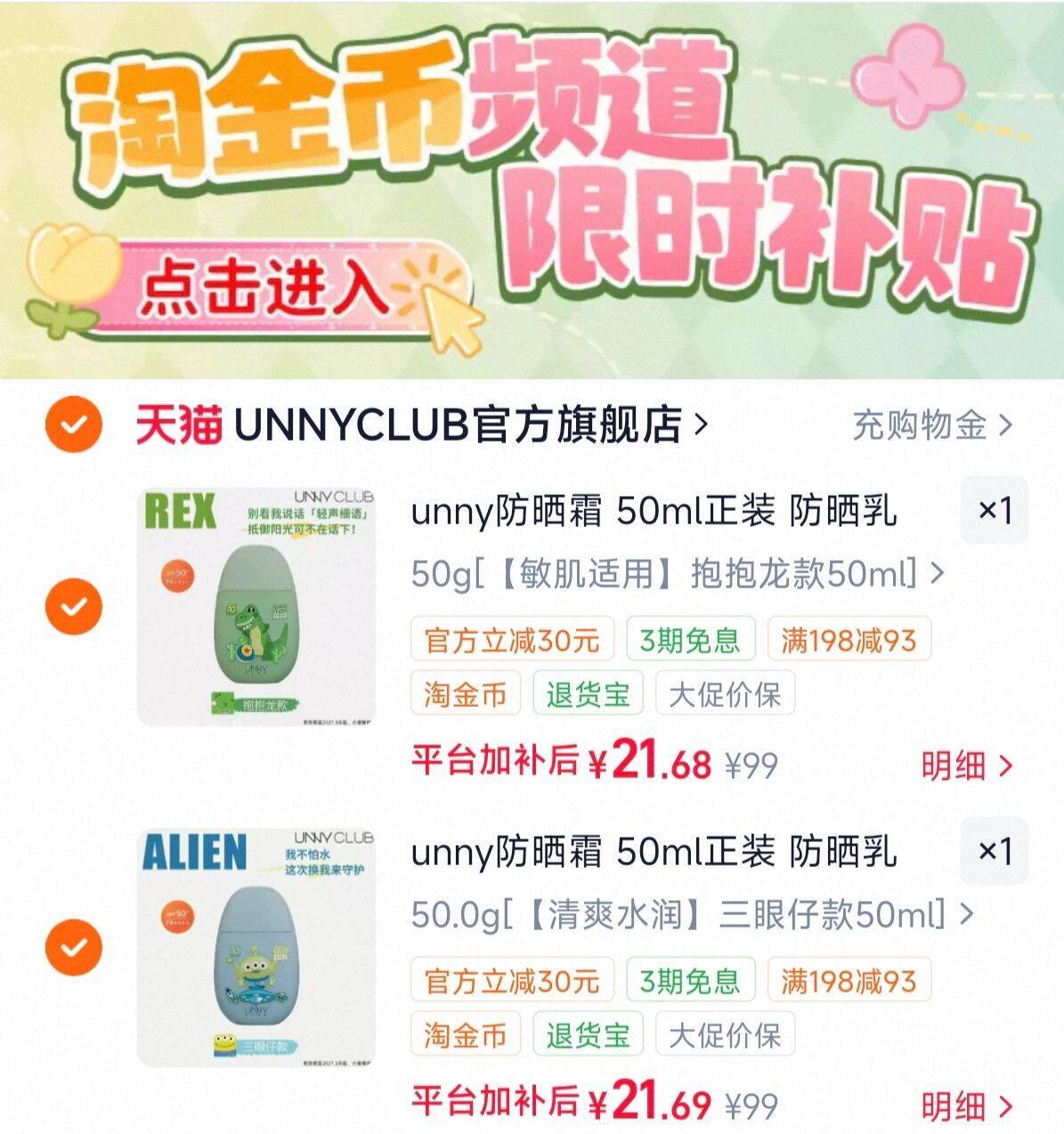 unny防晒霜50ml正装防晒乳