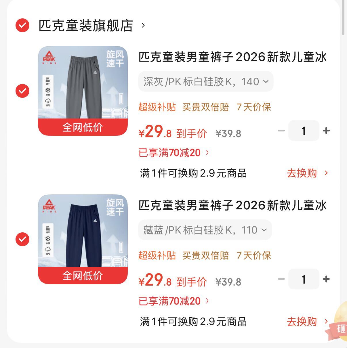 匹克童装男童裤子2026新款儿童冰丝速干运动裤夏季青少年凉感长裤帅气 藏蓝/PK标白硅胶K 110