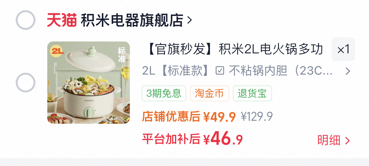 【官旗秒发】积米2L电火锅多功能蒸煮炒一体锅家用炒菜不粘锅宿舍