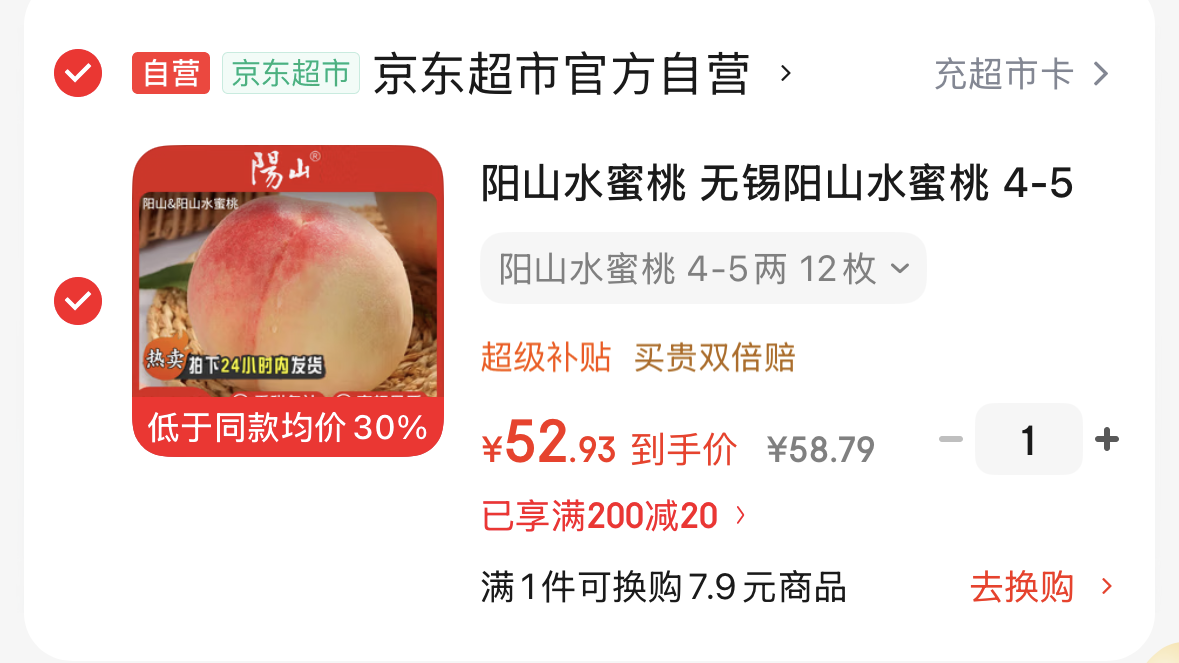 黑五200-20券-https://u.jd.com/U10k5Ys【自营】阳山水蜜桃 4-5两 12枚礼盒-https://u.jd.com/U60mti5凑1件-https://u.jd.com/UD0ocuO52.9元