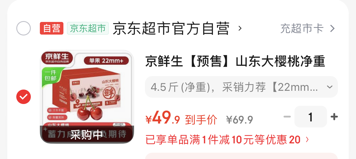 京鲜生【预售】山东大樱桃净重4.5斤单果22mm+ 生鲜应季水果 源头直发