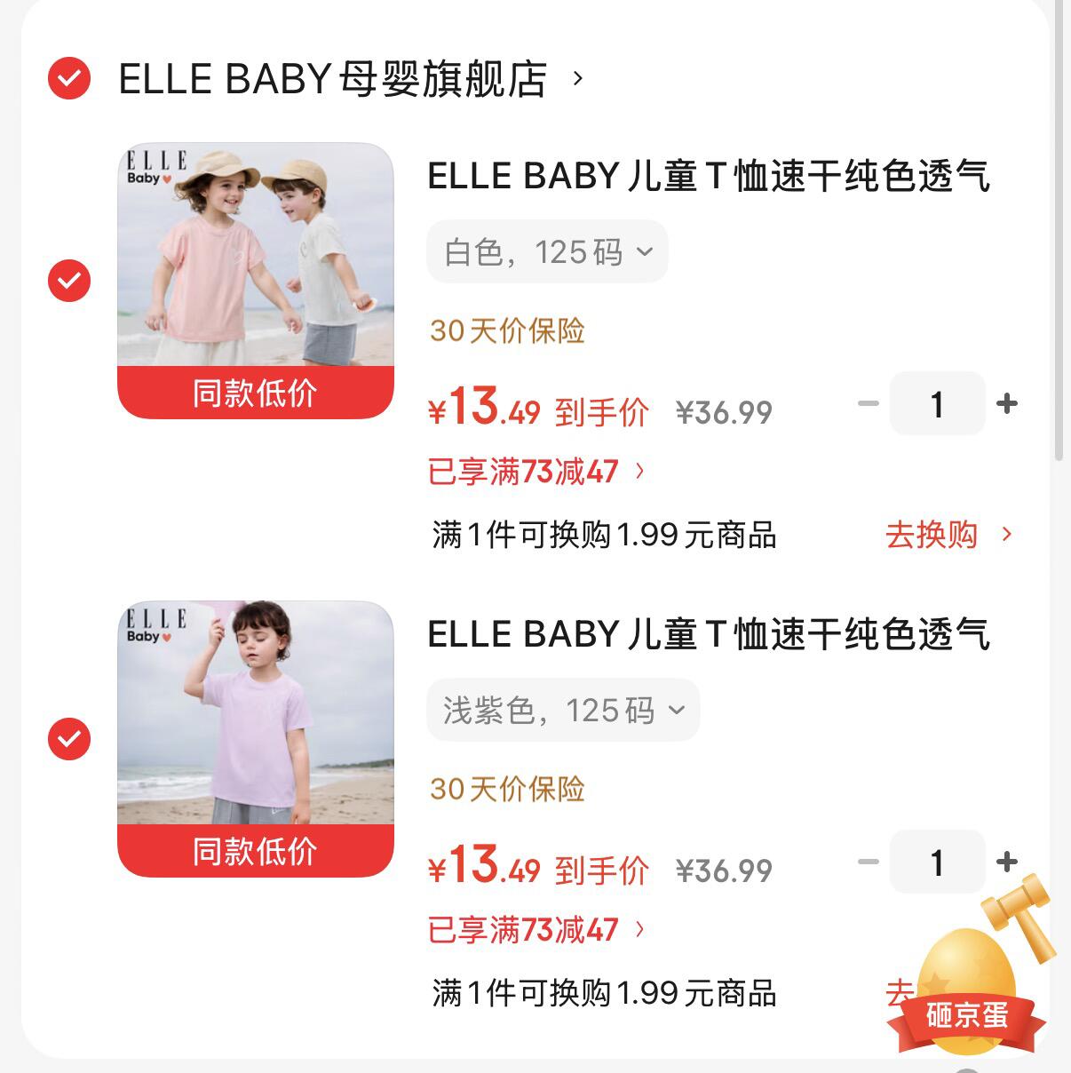 领券-https://u.jd.com/UDVB8W9ELLE BABY儿童速干纯色T恤-https://u.jd.com/UGVUHQm拍2件，元13.4元/件