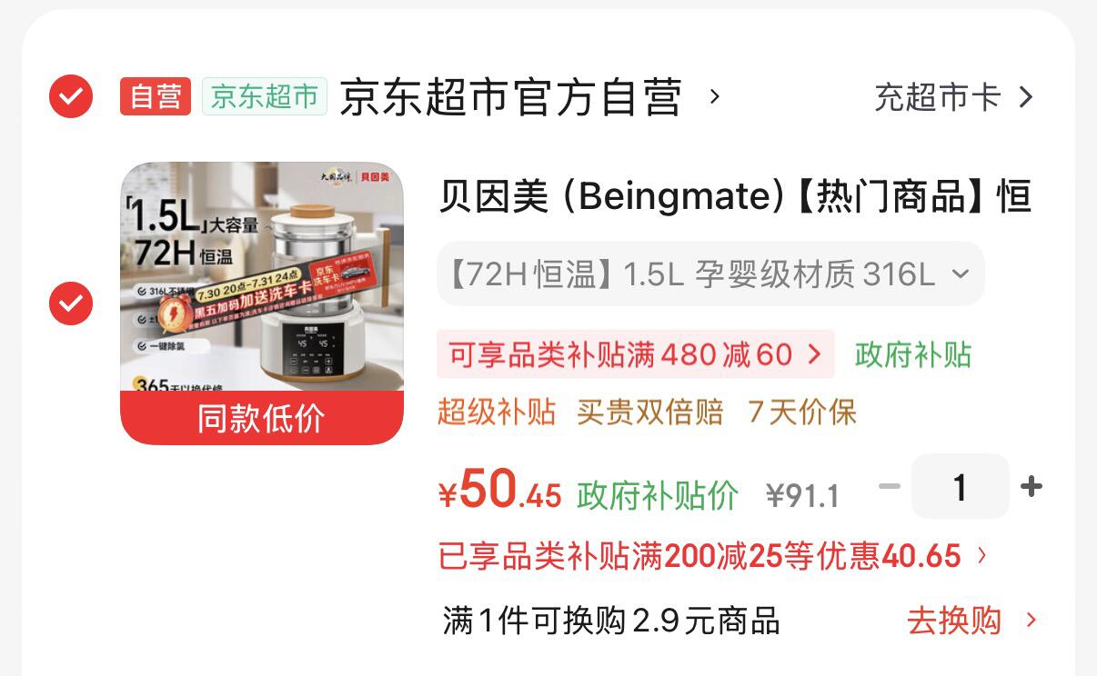 黑五200-20券 -https://u.jd.com/UaiVhBV领plus 200-25券-https://u.jd.com/U6iXxb8领https://coupon.m.jd.com/coupons/show.action?key=c7m2c0s0o6ac445381e2b153183e5ff6&roleId=3070903705贝因美 恒温水壶婴儿调奶器1.5L拍-https://u.jd.com/UOiJ851凑 --https://u.jd.com/UaiJpnC