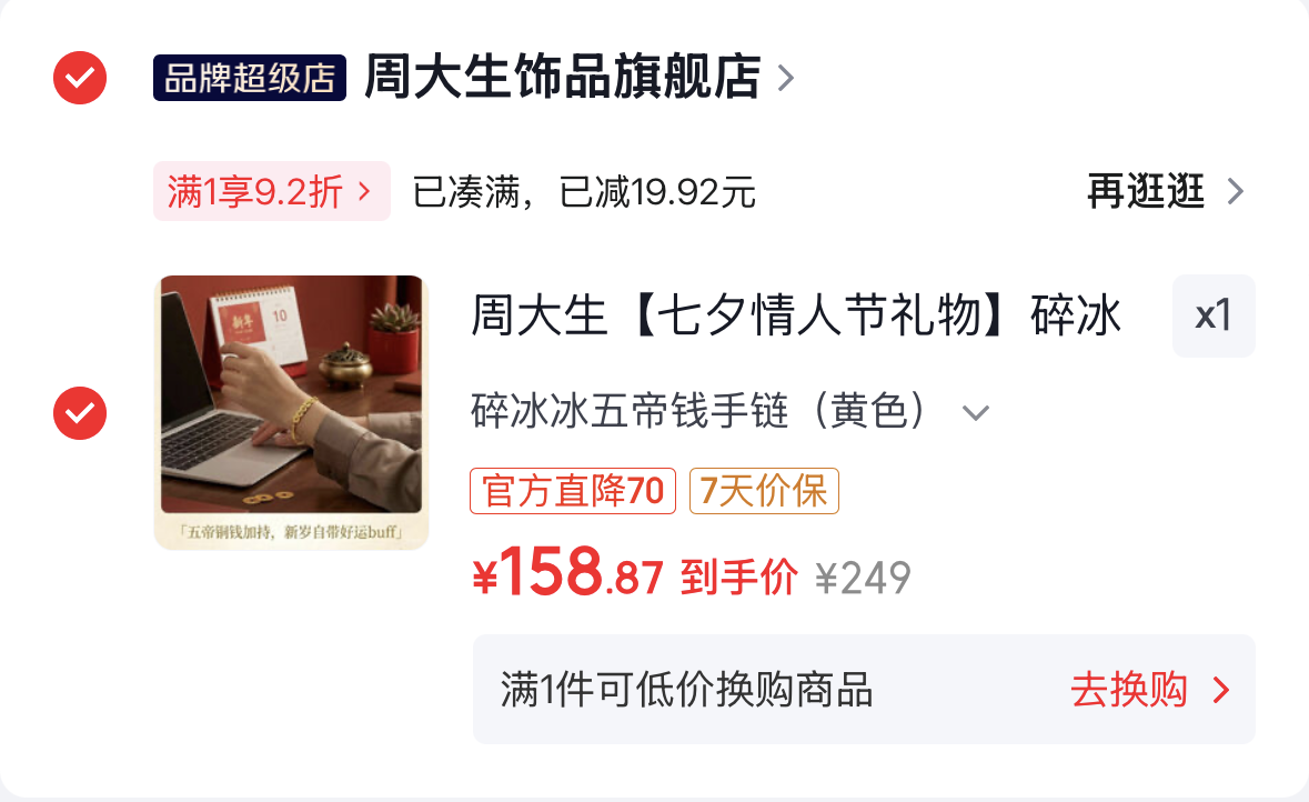 周大生【七夕礼物】银S925碎冰冰五帝饯手链-https://u.jd.com/UOhIlqU京东购物 小.程.序拍 158