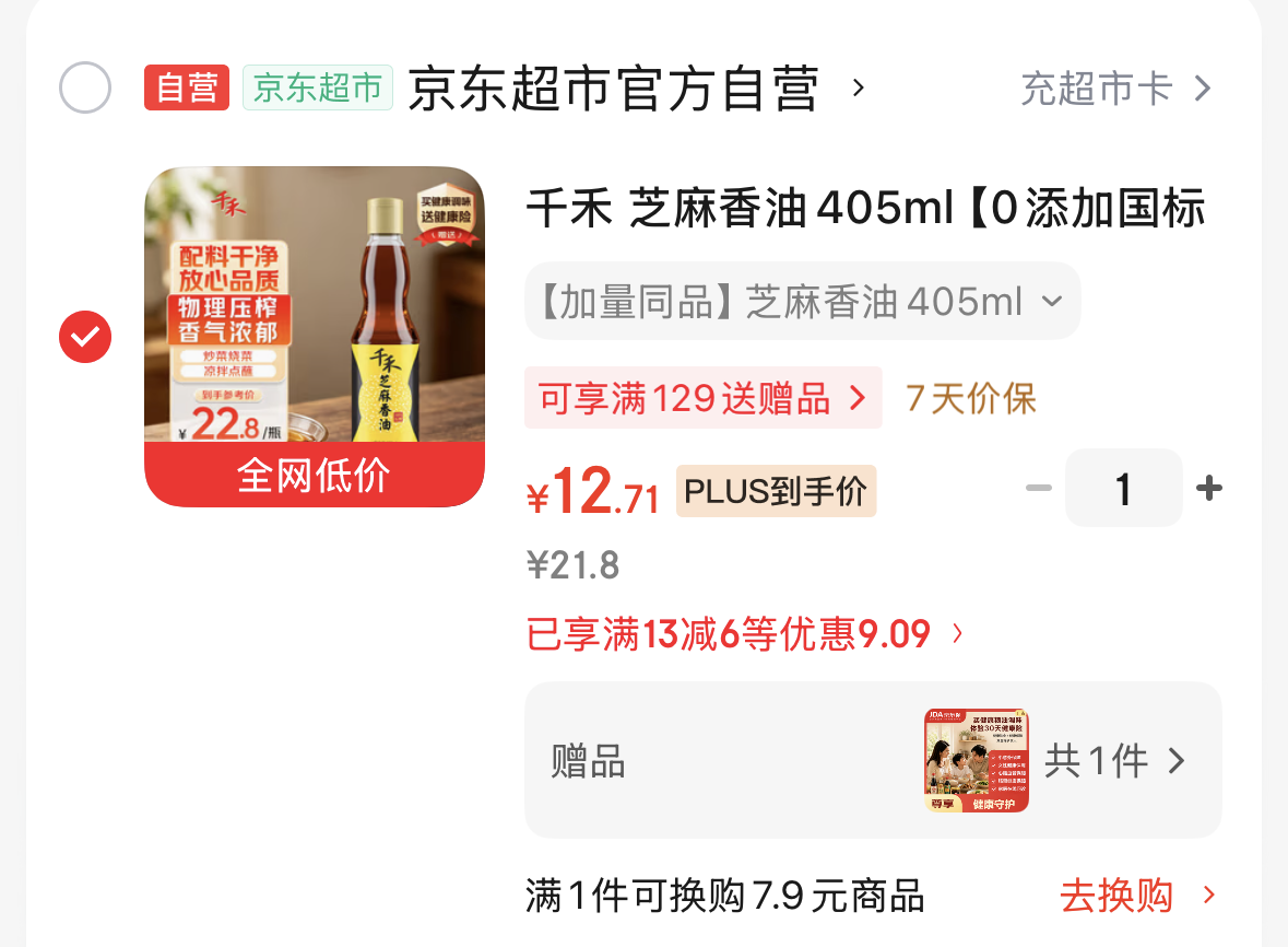 千禾 芝麻香油405ml 【0添加国标一级】 调味油 炒菜炖煮 点蘸凉拌