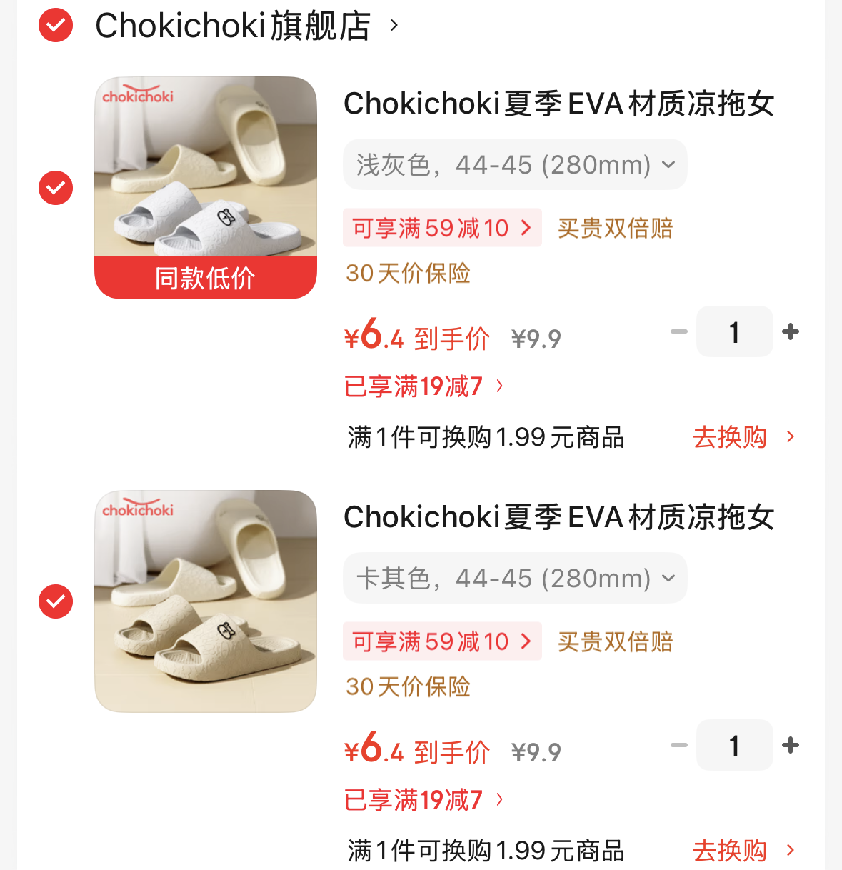 领-https://u.jd.com/UGVrehwChokichoki EVA材质凉拖-https://u.jd.com/UaVlRoM拍2件 6.4一双