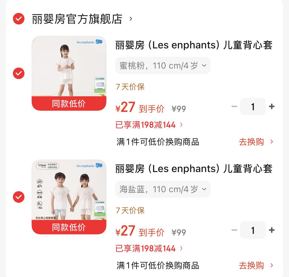 先领券-https://u.jd.com/91ksstv丽婴房 精梳棉A类短袖 短裤2件-https://u.jd.com/9akLzUI拍2件，折27元/套