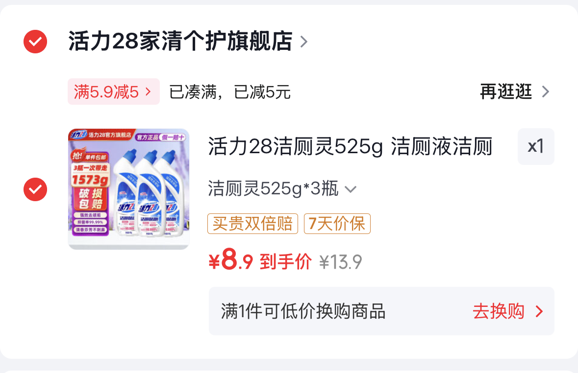 左上角-特价页面领4.9-4券-https://u.jd.com/kg2USTH活力28洁厕灵525g3瓶-https://u.jd.com/kr2FLdM9.9