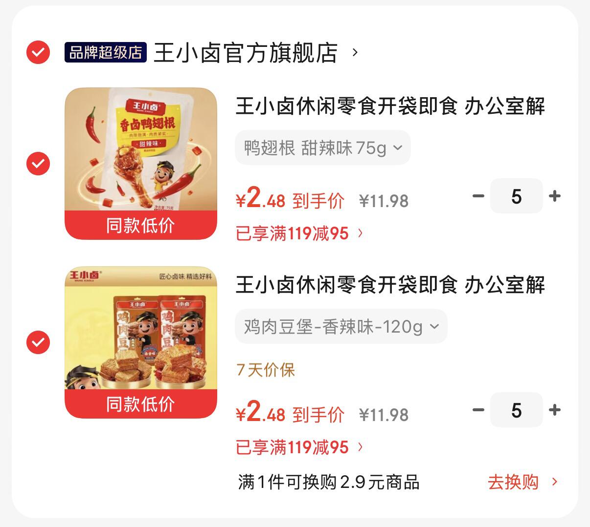 先领119-95券-https://u.jd.com/U1HgSe9王小卤 零食鸡肉豆堡120g-https://u.jd.com/U1HQGDD任选10件，折2.4元/件