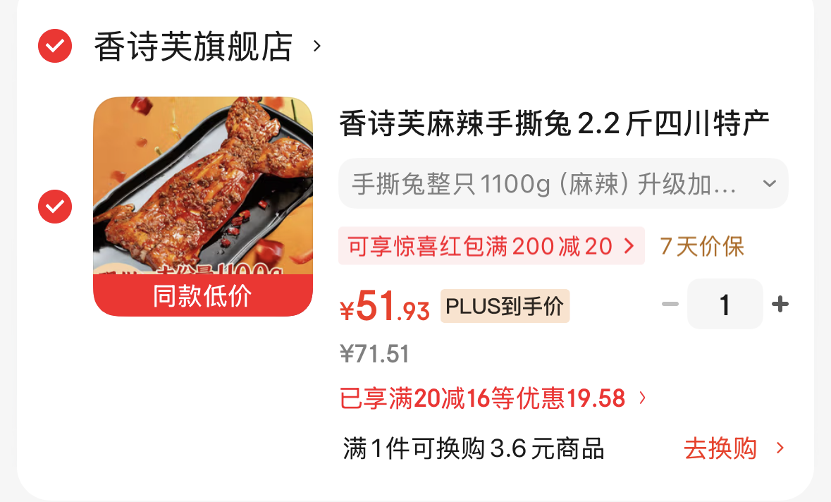 四川香诗芙麻辣手撕兔2.2斤整只-https://u.jd.com/k1zCpWaplus51.9