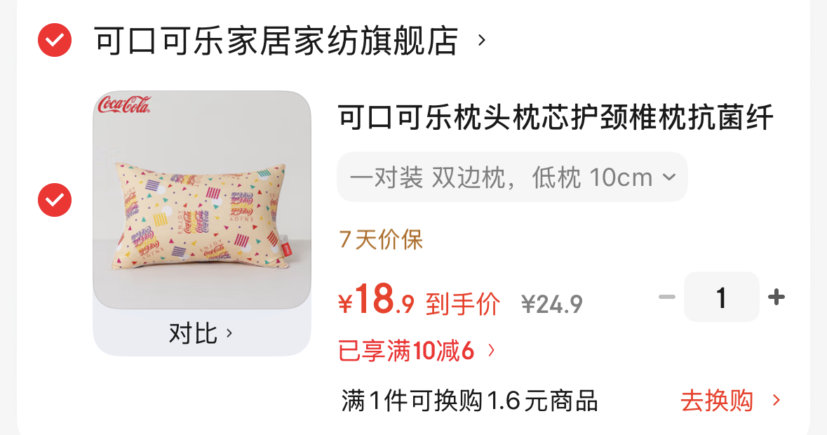 可口可乐枕头枕芯 一对装 低枕 10cm-https://u.jd.com/k1LWCaa18.9