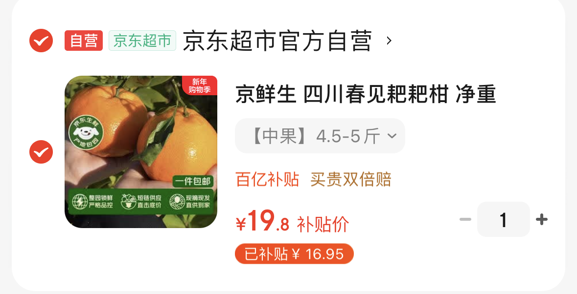 京鲜生 四川春见耙耙柑 净重4.5-5斤年货礼盒 单果170g+ 源头直发包邮