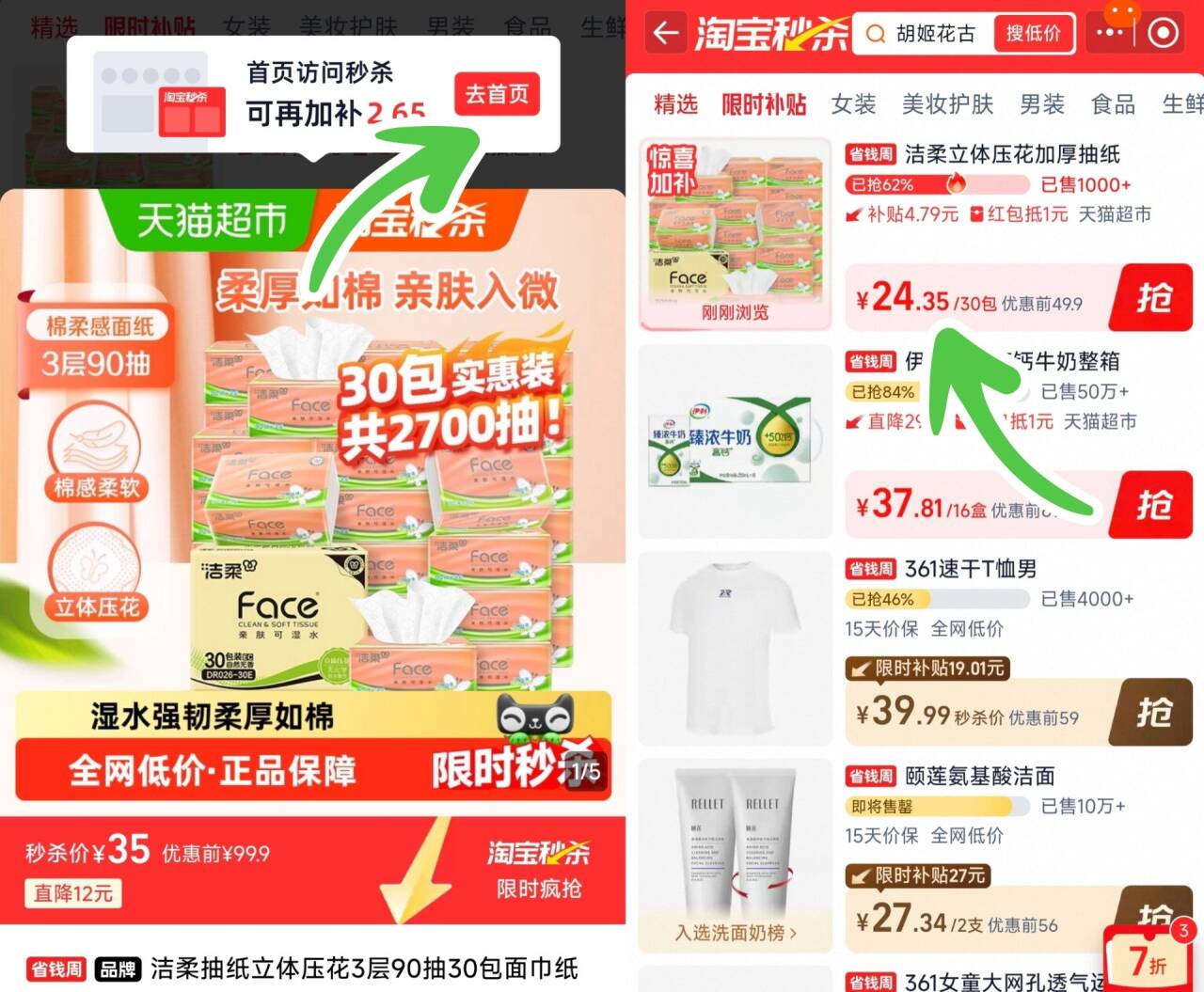 洁柔立体压花3层抽纸90抽×30包