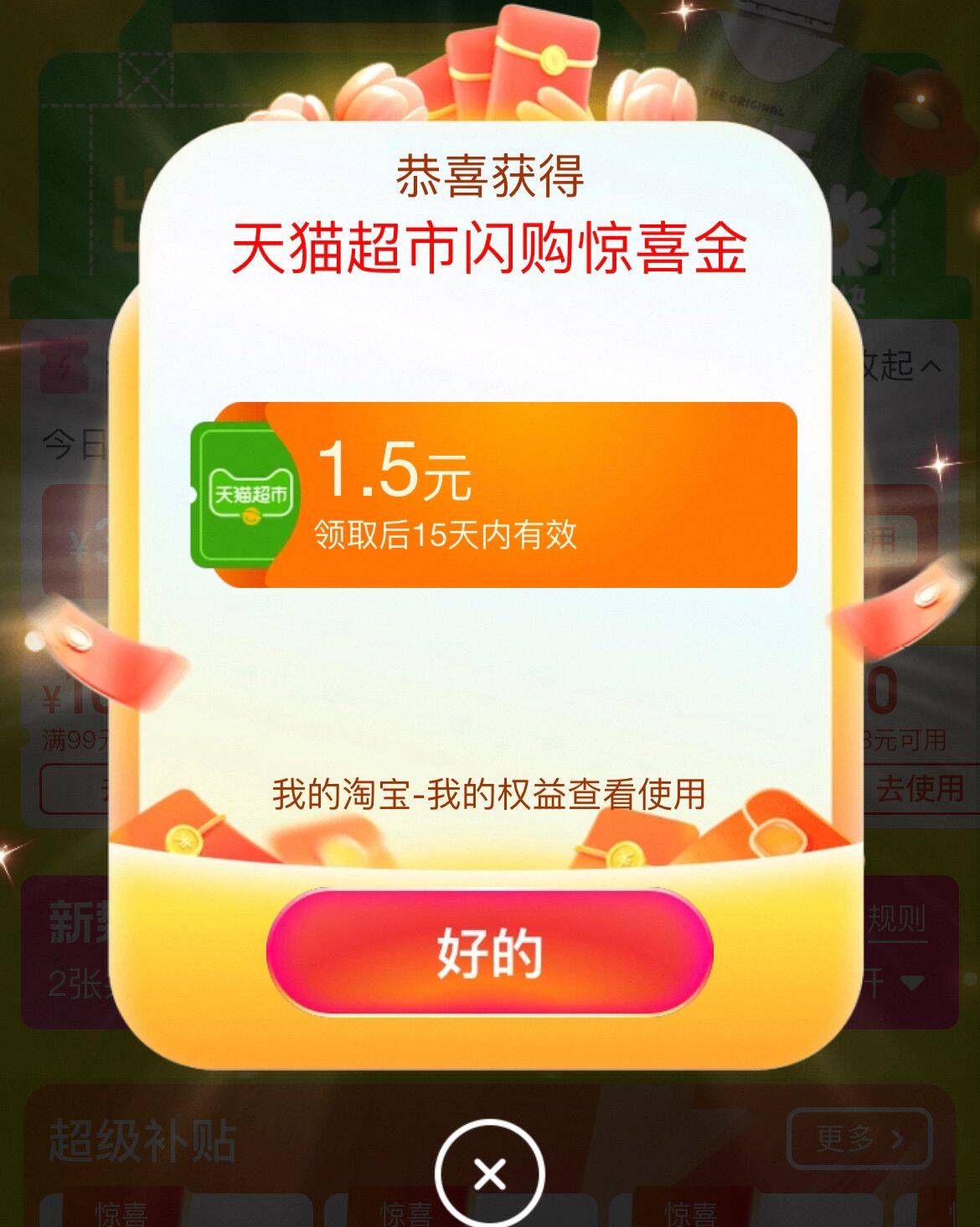 部分号咑閞有1.5元猫卡0(Nq1Z52dcpWS) AC01