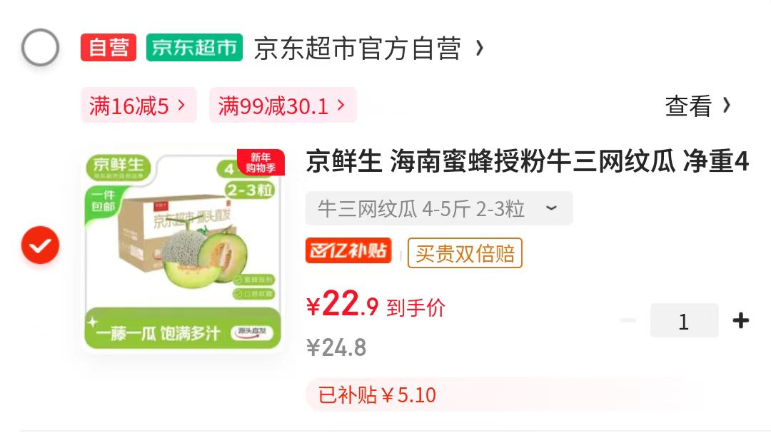 京鲜生 海南蜜蜂授粉牛三网纹瓜 净重4-5斤 单果1.5斤起 2粒 源头直发